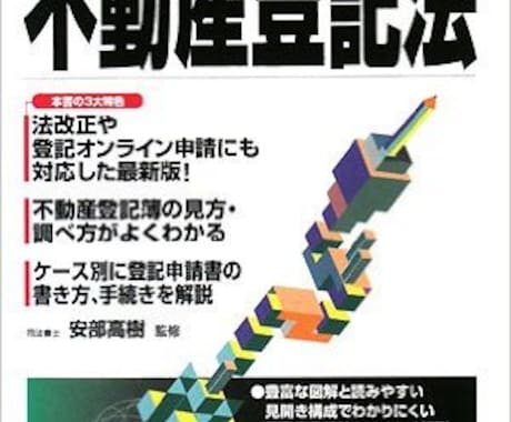 不動産登記の疑問に答えます 自分で登記をしたいけれど、わからなくて困っている方へ イメージ2