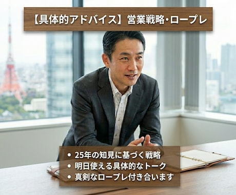 25年の営業経験で寄り添います 【秘密厳守】営業25年の大ベテランが仕事の悩みを解決！ イメージ2
