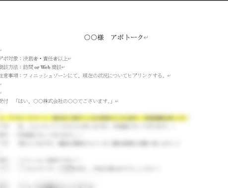 残り3名まで3000円！トークスクリプト作ります テレアポ歴2年8カ月！トークスクリプトを綿密に作成します！ イメージ2