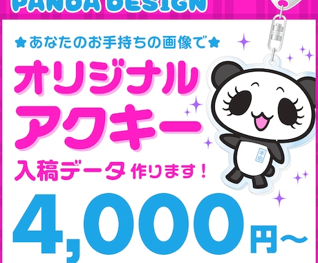 オリジナルのアクリルキーホルダー入稿データ作ります VTuberさんのグッズデザイン実績あり☆プロ歴20年以上！ イメージ1