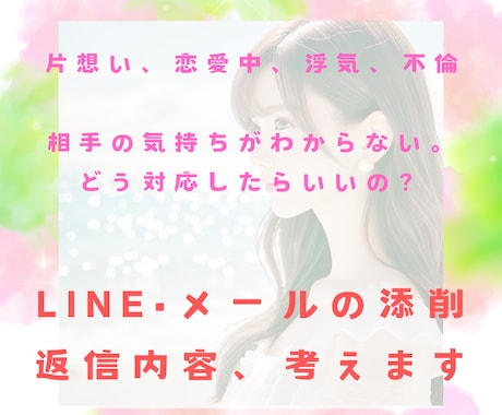 即レス♡LINE•メール添削、返信一緒に考えます 恋人、片思い、彼女、彼氏、返信に困ったときは頼ってね❤️ イメージ1