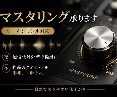 安価で丁寧に2mix音源をマスタリングします 安価で丁寧に2mix音源をマスタリングします。オールジャンル イメージ2