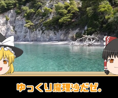 ゆっくり解説・２chスレの動画編集請け負います YouTubeの動画編集、YMM４ イメージ1