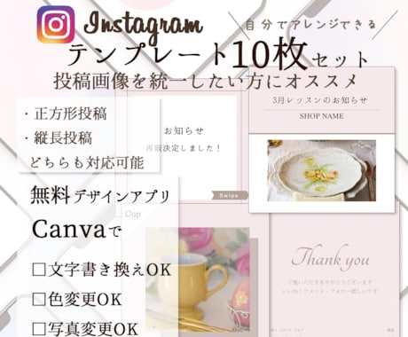 Canva納品インスタ投稿テンプレセット販売します 自分で文字入れ、色、写真変更できるテンプレート♡ イメージ1