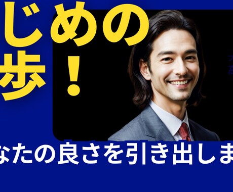 周りには言えないことなんでも受け止めます 一歩踏み出してありのまま話しして下さい。 イメージ1
