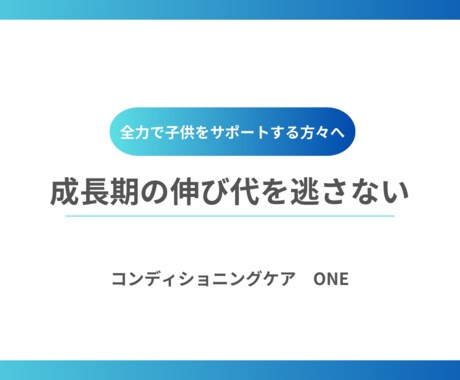 資料を用いて成長期の発達過程をお伝えします 成長期の伸び代を逃さない！アスリートキッズの親は絶対知って！ イメージ1