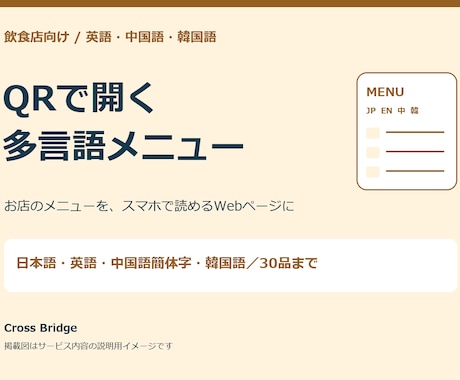 飲食店のQR多言語メニューを英中韓で作ります イメージ1