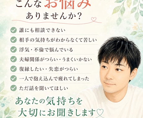 浮気・不倫の悩みを文章でお聞きします メッセージで気軽にご相談ください イメージ2