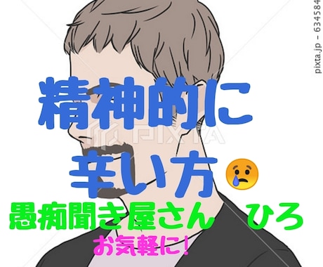 お話聞きます 話しをして、楽になってくれたら イメージ1