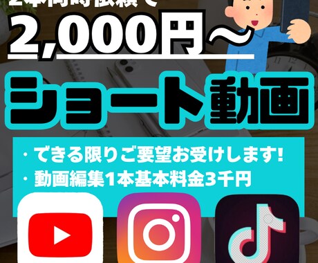 2本同時で1本2千円～！ショート動画編集承ります イメージ1