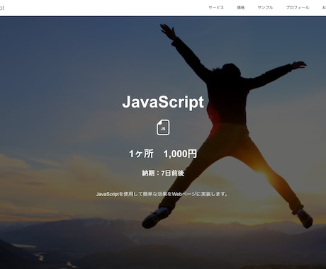 Webページを制作します JavaScriptを使用して簡単な効果を実装します。 イメージ1