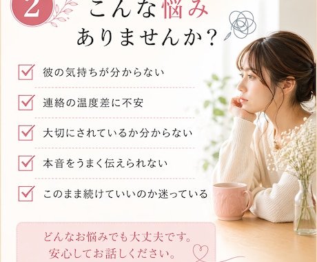 男目線の本音｜恋愛のモヤモヤ、まるごと解消します 彼は何を考えてる？　男性心理のプロが、恋の悩みに寄り添います イメージ2