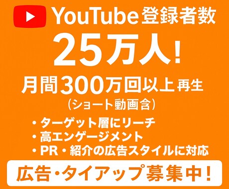 YouTube２５万人登録者チャンネルで宣伝します 月間300万回再生以上！（ショート動画含む） イメージ1