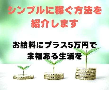 AIを駆使して副収入の柱を得るノウハウを提供します 仕組みを構築して半自動化で副収入をゲットしましょう。 イメージ1