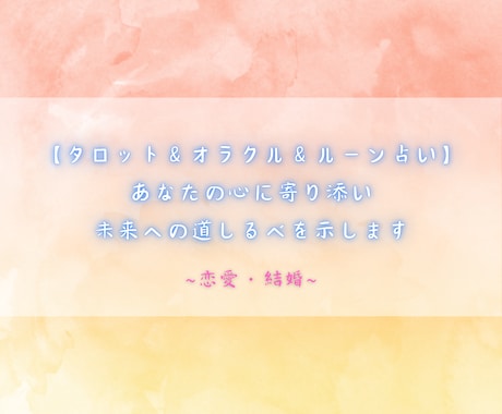 あなたの心に寄り添い、未来への道標を示します タロット＆オラクル＆ルーンで恋愛・結婚を占います イメージ1