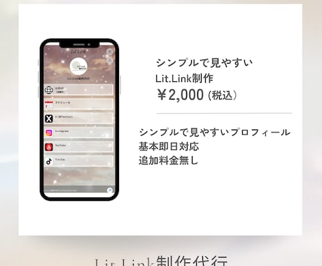 シンプルで見やすいLit.Link制作承ります 【追加料金なし】初めてでも安心SNS導線もしっかり対応 イメージ1
