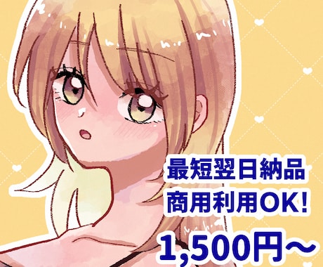 商用利用可！アイコンイラスト制作します 最短翌日納品！SNSアイコンやサムネイルに！ イメージ1