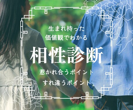 魂に刻まれた価値観から『ふたりの相性』鑑定します 24時間以内/長文・質問OK/オプションでタロット鑑定あり イメージ1