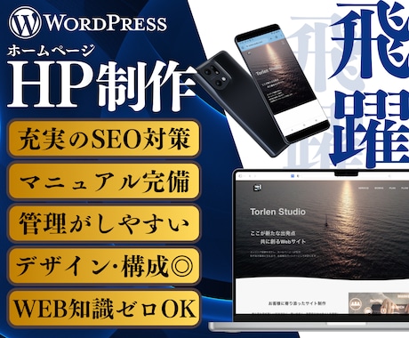 集客に繋がる洗練されたホームページを作成します 【簡単・安心】SEOに強く、更新がしやすいホームページ イメージ1