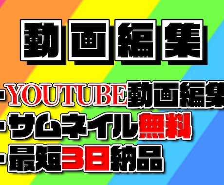 動画編集にお困りの方！私が引き受けます サムネイル無料！最低限の編集をスピード納品！ (最短2日) イメージ2