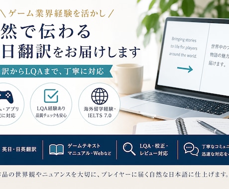 ゲーム・アプリの日英・英日翻訳します 翻訳からLQA視点の確認まで対応 イメージ1