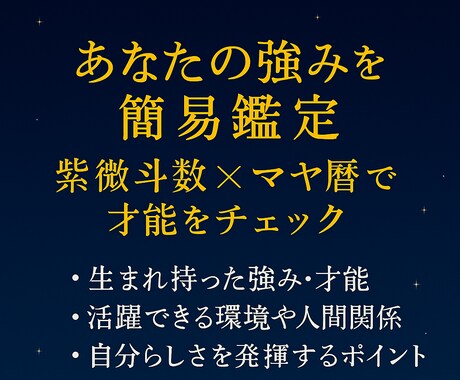 才能を３つ発見！あなたの強み簡易鑑定します 転職や恋愛で迷っている方や自分の強みを見つけたい方へ⭐︎ イメージ1