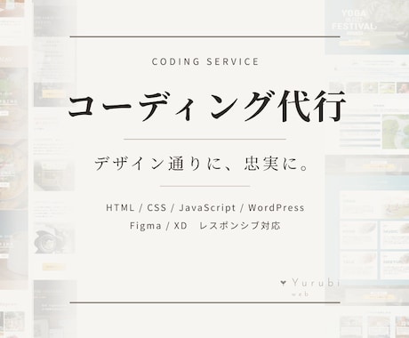 デザイナーのカンプを丁寧にコーディングします イメージ1