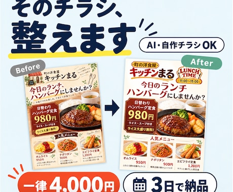 AI・自作チラシを3日で修正・リニューアルします イメージ1