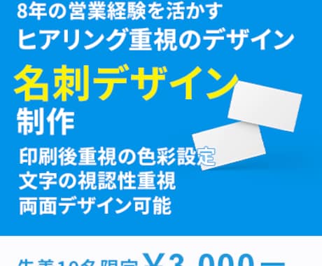 営業経験を活かした伝わる名刺デザインを制作します イメージ1