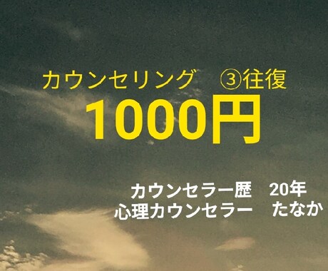 カウンセラー歴20年　あなたの心の内を受け止めます 不安・怒り・悲しみ・・・想いのままに吐き出してみませんか イメージ1
