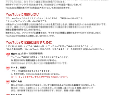 AI美女チャンネルBANを避ける方法を販売します チャンネルBANを避け安全に運営するコツを販売します イメージ2