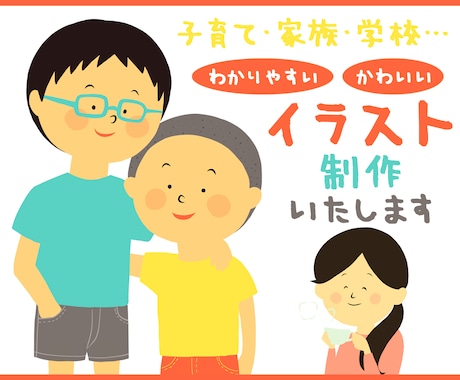 かわいい、わかりやすい！イラスト・挿絵を制作します イメージ1