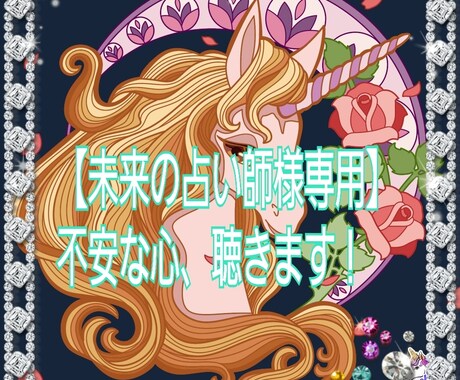 これから占い師デビューする方の不安お聴きします 「占い師の世界」は、独特な世界。知っておいて損は無いよ。 イメージ1