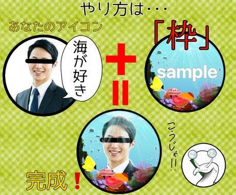 アイコン「枠 」作成します アイコンに「枠」を追加して、1段階アップ！ イメージ2
