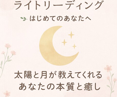 星とオラクルで紐解くメッセージをお届けします あなたの本質と心の癒し☆オラクルカードメッセージ付き イメージ1