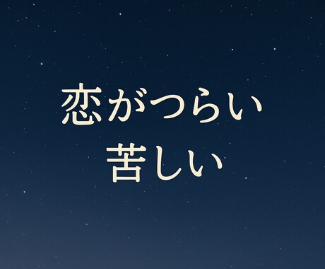 都合のいい女から脱却したい方の相談に乗ります 動画で声、話し方の雰囲気分かります！ イメージ2