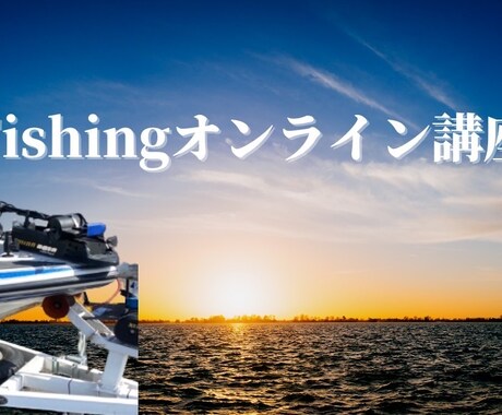 元JBトップ50のバスプロがバス釣りを教えます 道具・釣り方・釣り場なんでも質問をお受け致します。 イメージ1