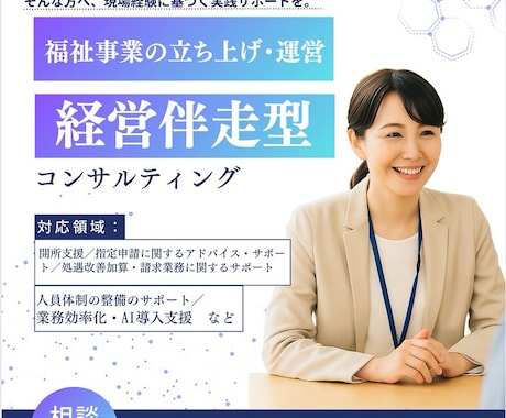 福祉事業スタート支援｜許認可から運営まで対応します 立ち上げから運営まで伴走します イメージ1