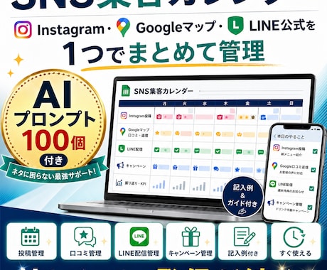 小さなお店向けSNS集客カレンダーをお渡しします SNS集客を一括管理！AIプロンプト100個付き イメージ1