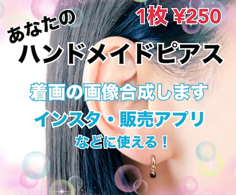ハンドメイド作品の着画(合成画像)作ります 販売促進のお手伝い!インスタ投稿ページ、商品ページ作成 イメージ1