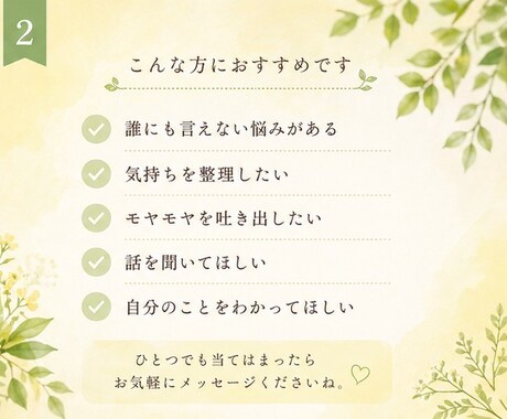 誰にも言えない気持ち、やさしくお聴きします どんな気持ちも、安心して話せる場所です。 イメージ2