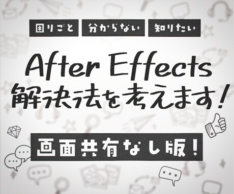 独学AfterEffectsの困ったを解決します 独学の辛さを軽く！できたが増えると楽しい動画編集！共有なし版 イメージ2