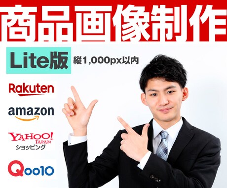 プロのデザイナーが商品画像作ります 楽天・Amazon・Yahoo!・ Qoo10等対応の画像 イメージ1