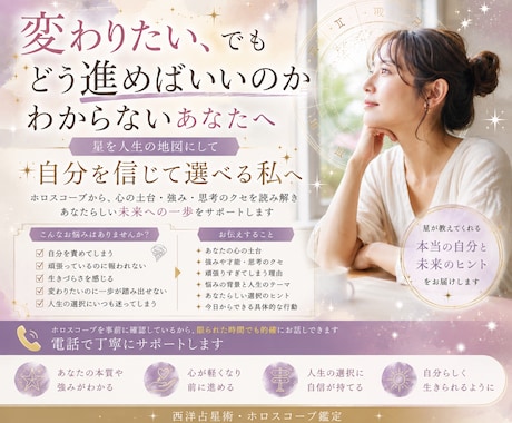 今迷っているあなたへ。人生の選択を星で読み解きます ホロスコープをもとに、あなたらしい選択を一緒に整理します。 イメージ1