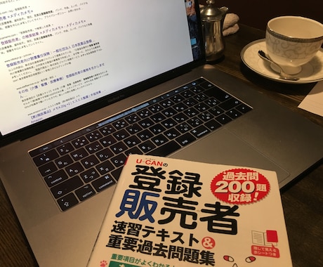 登録販売者試験◆資格◆独学の勉強の方法を教えます 短期間(1~2ヶ月)の独学で合格したやり方を教えます イメージ1
