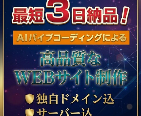 シングルページを3営業日内で納品します AIでのWEBサイト制作、侮っていませんか？ イメージ1