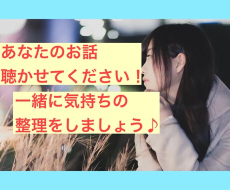 安心して話して！聴くプロがあなたのお悩みを聴きます コールセンターで電話応対をしていたSVがお悩みを聴きます♪ イメージ1