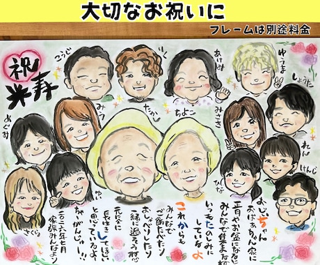 米寿や喜寿に感謝の似顔絵ギフトを手描きします 手描きのオーダーメイドは還暦祝いや敬老の日にもおすすめ イメージ2