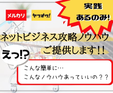副業初心者なら転売から！初心者向けノウハウ教えます イメージ1
