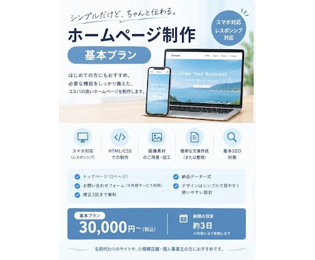シンプルで見やすいホームページを制作します イメージ1
